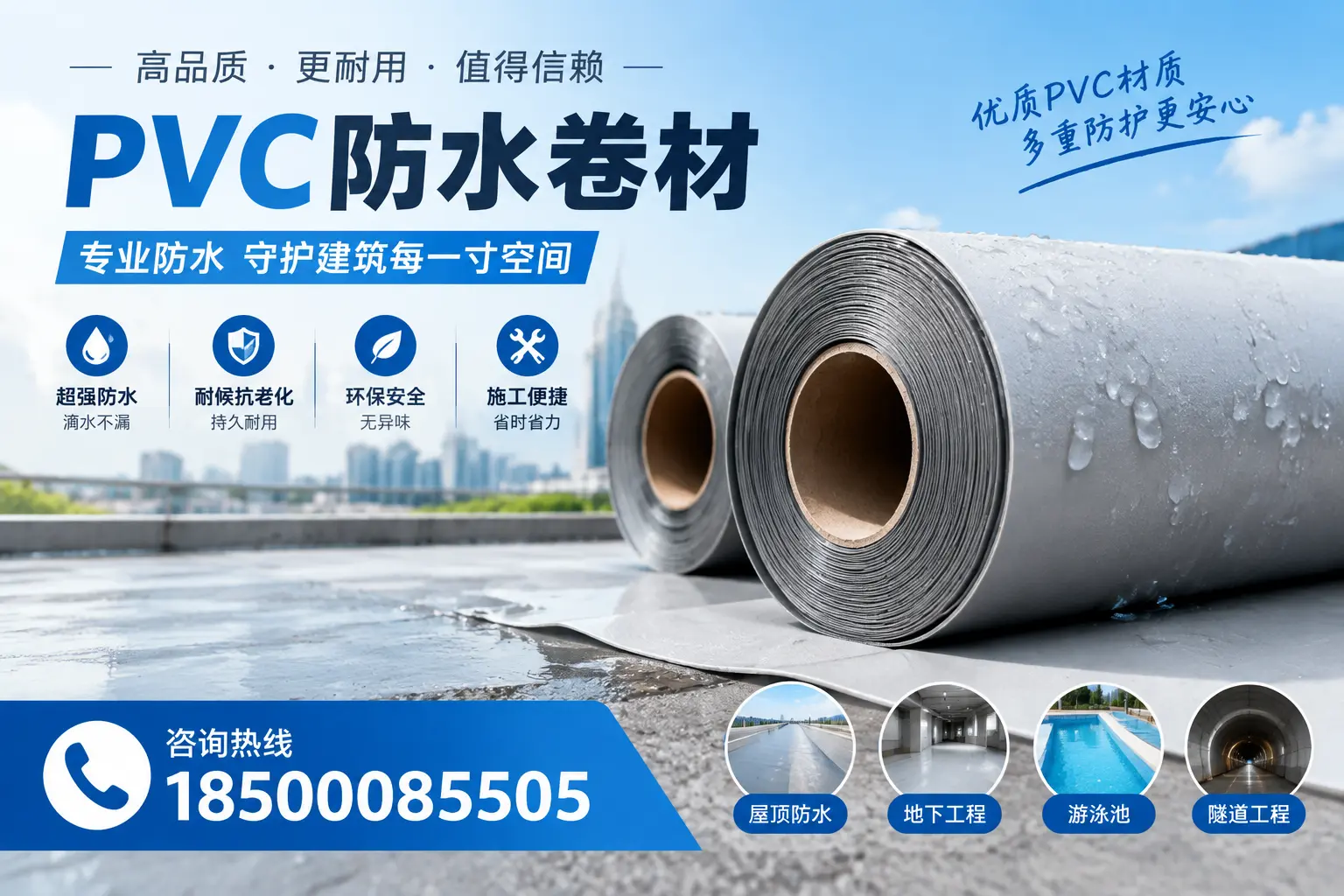 如何评估PVC防水卷材的性价比？咸宁消费者必读