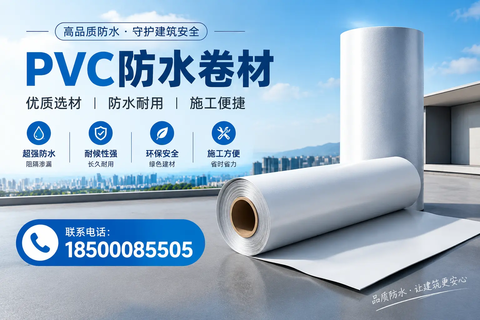 如何评估PVC防水卷材的性价比?咸宁消费者必读